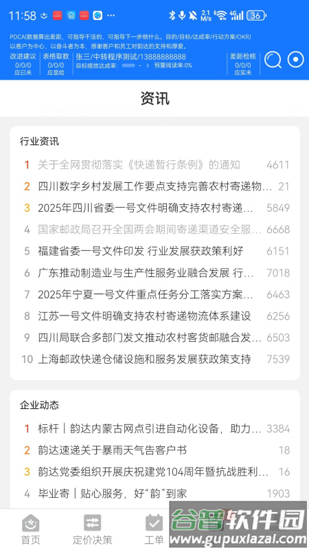 省区经营管家app安卓版官方下载截图3