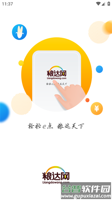粮达网APP