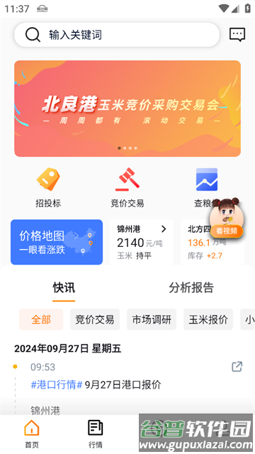 粮达网APP
