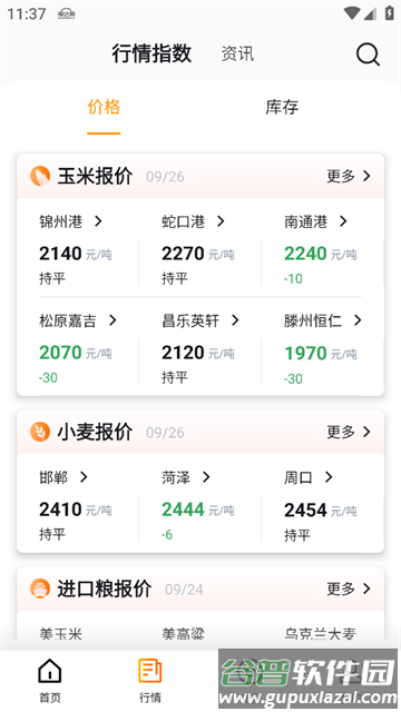 粮达网APP