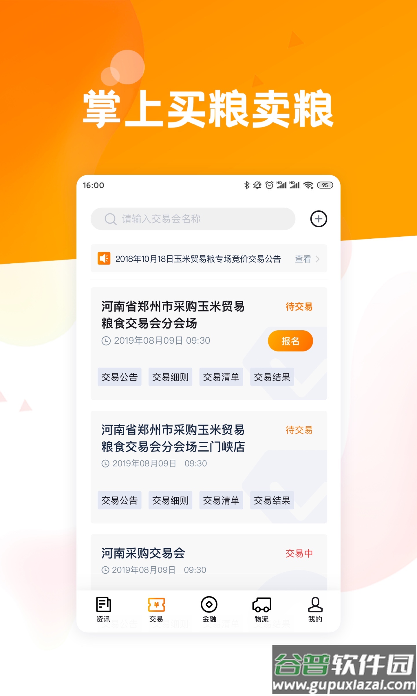 粮达网app下载截图1