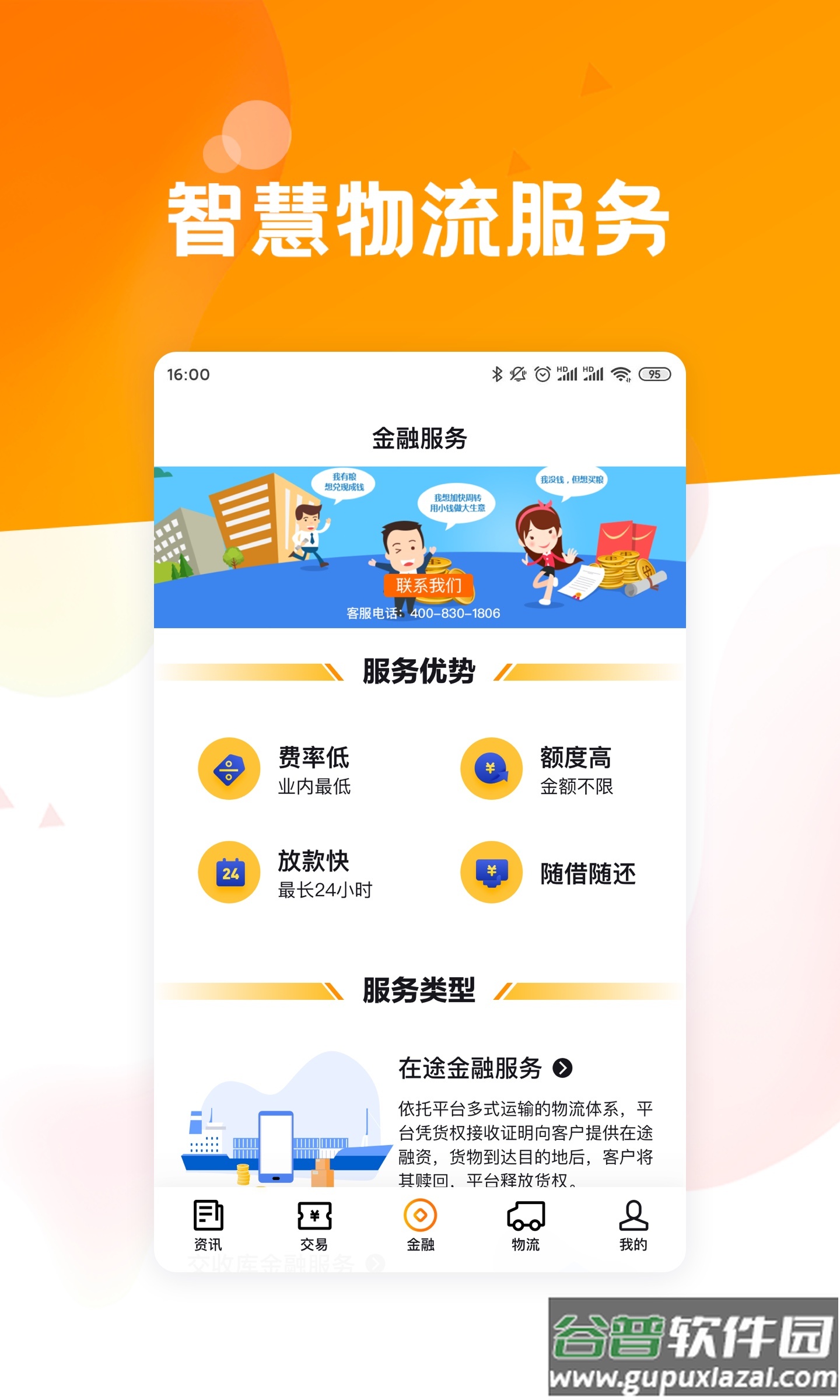 粮达网app下载截图2