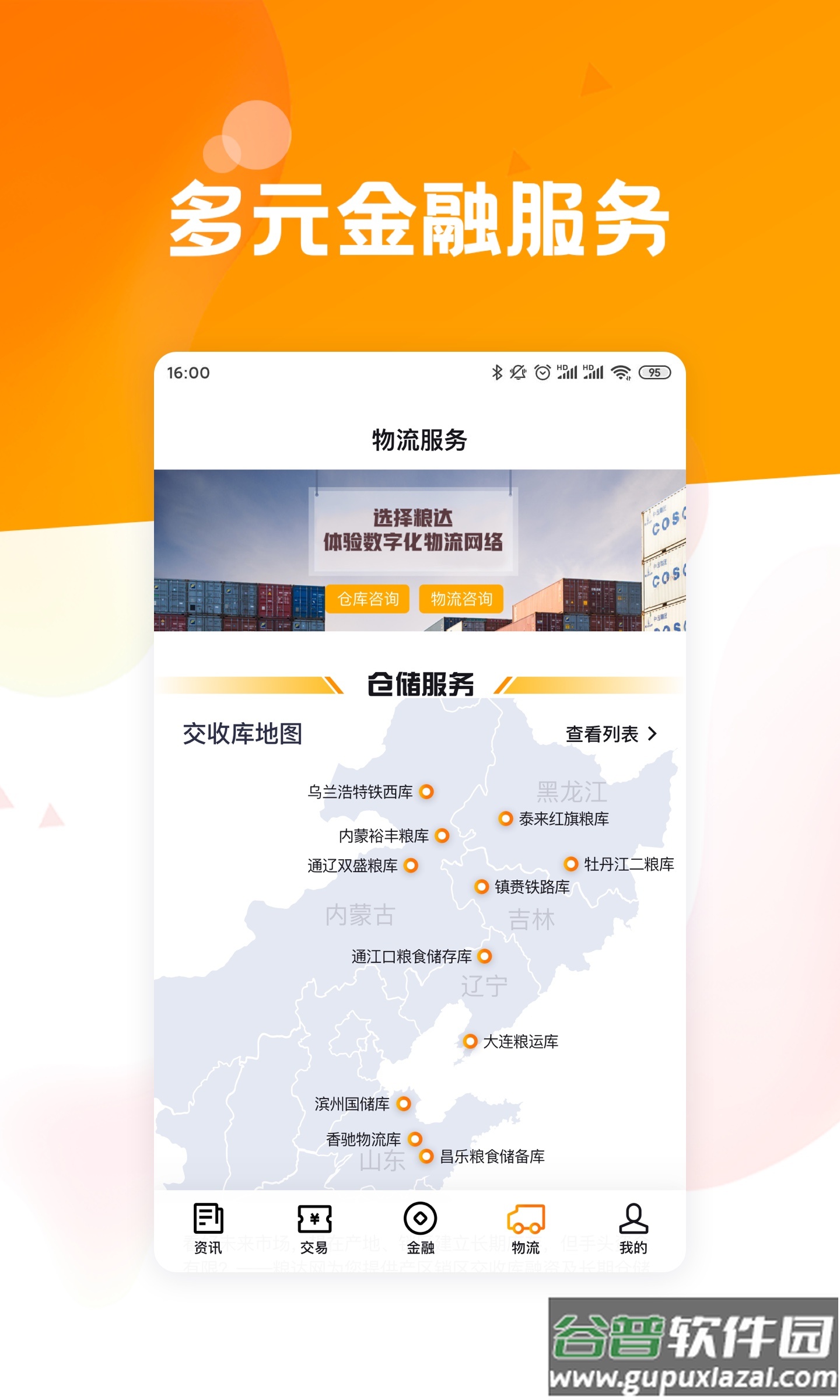 粮达网app下载截图3