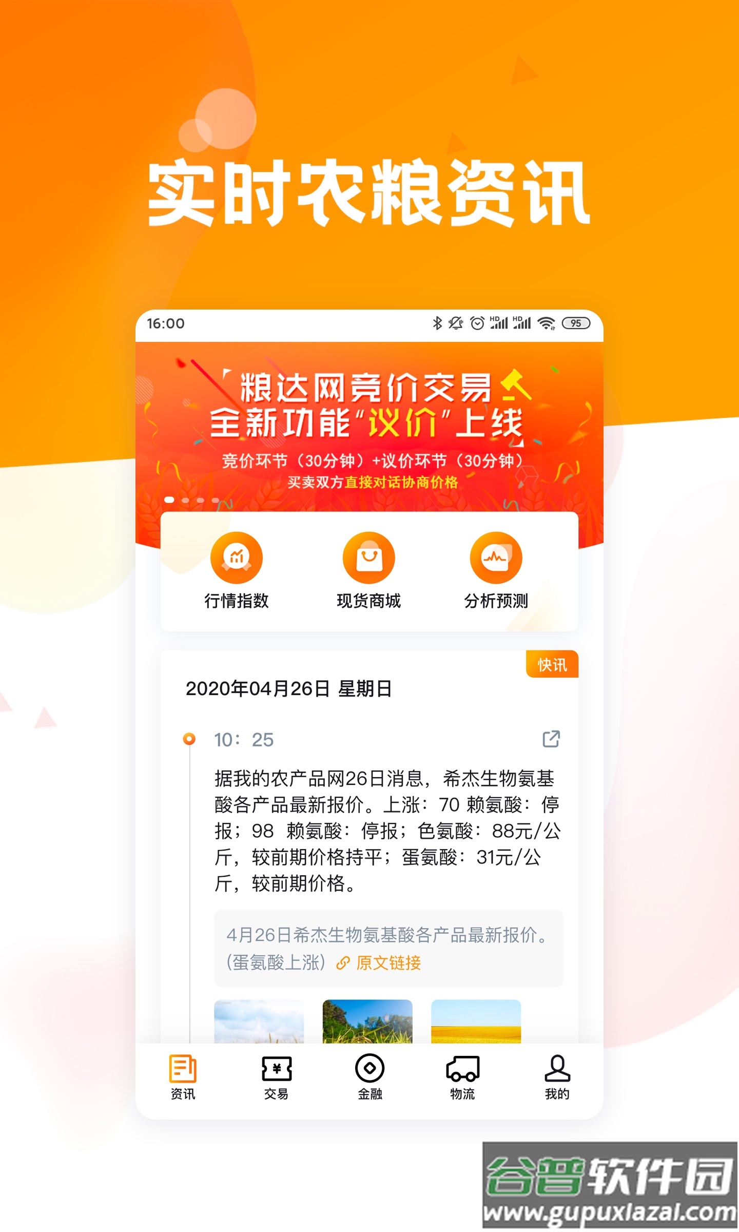 粮达网app下载截图4