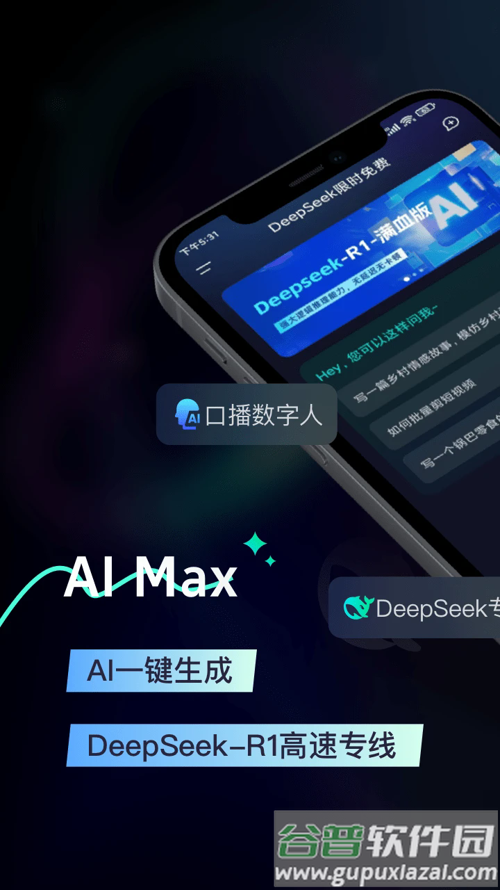 Ai Max最新版截图1
