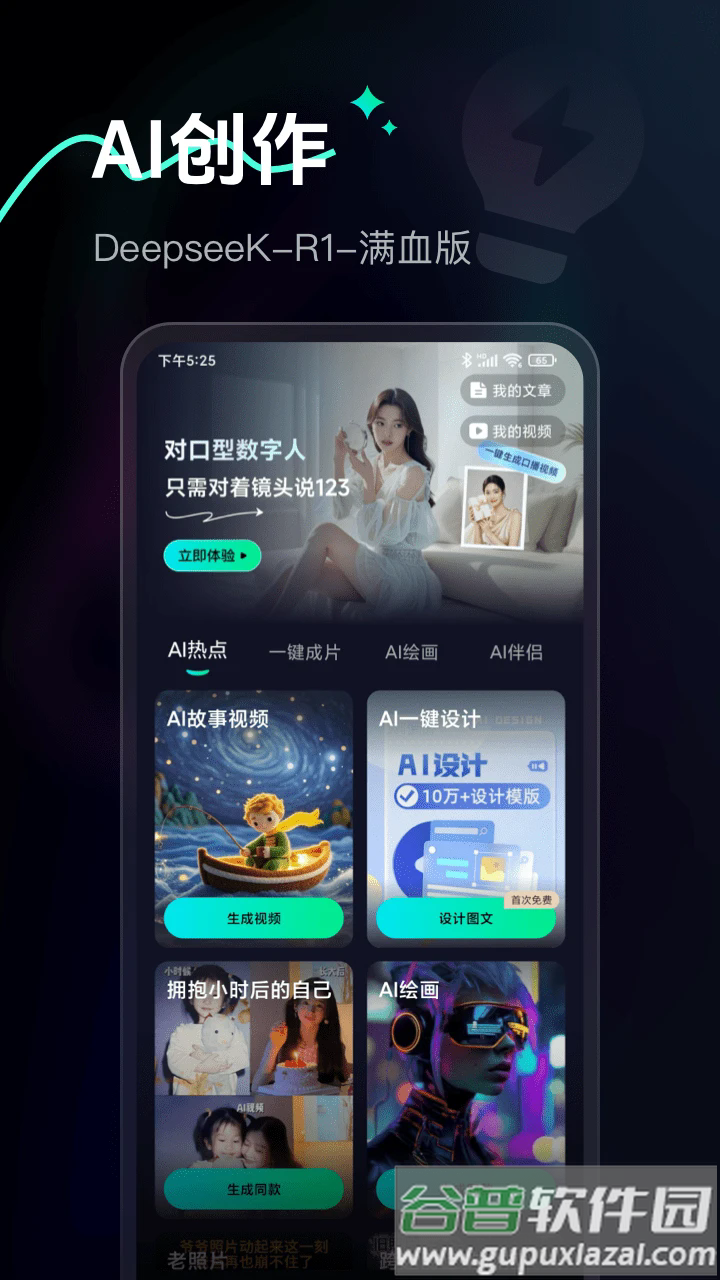 Ai Max最新版截图3