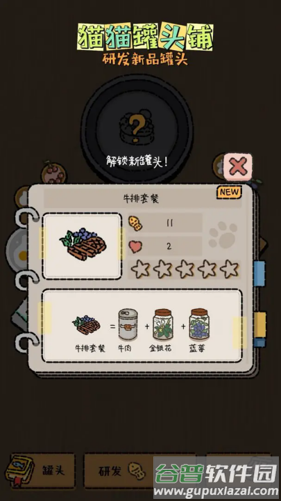 猫猫罐头铺游戏截图1