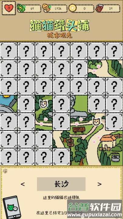 猫猫罐头铺游戏截图2