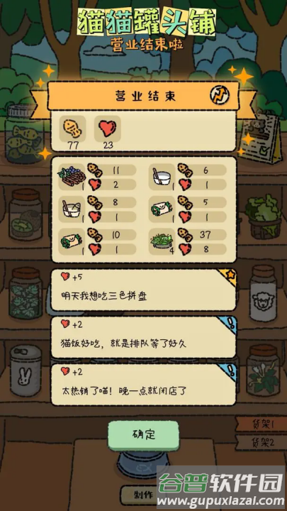 猫猫罐头铺游戏截图3