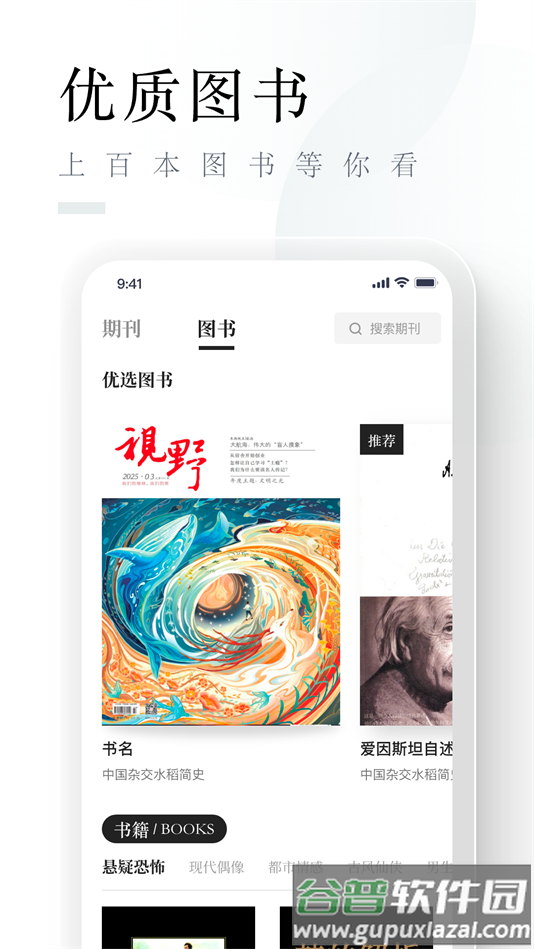 山竹智阅畅读app官方正版截图2