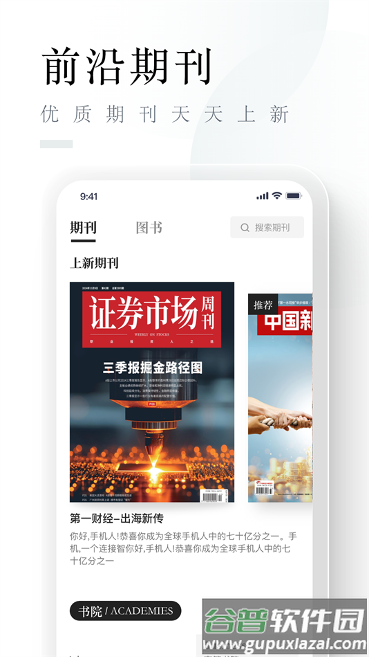 山竹智阅畅读app官方正版截图4