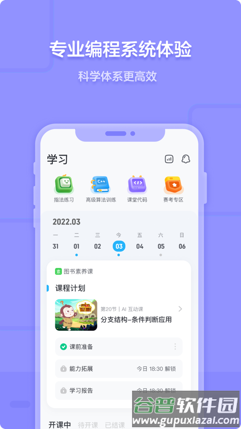 猿编程app官方下载截图1