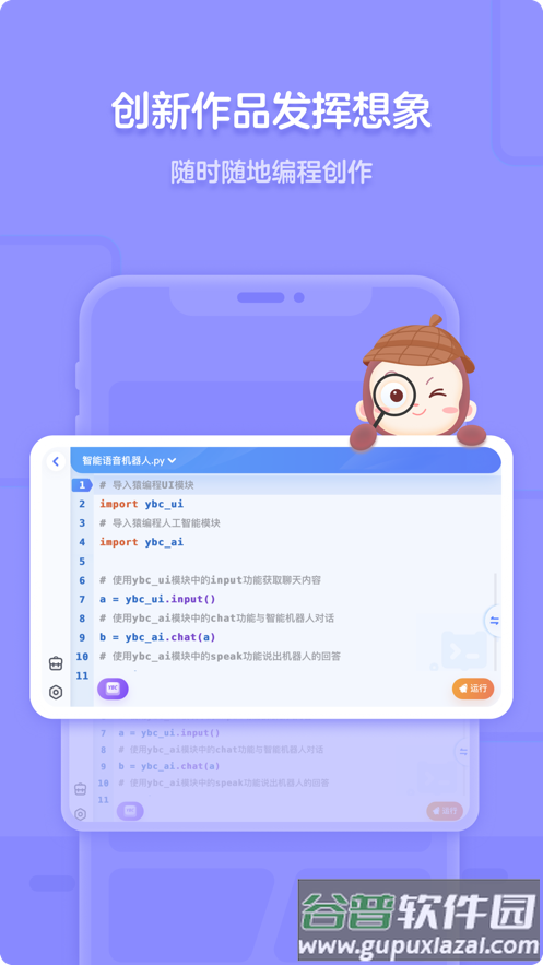 猿编程app官方下载截图2