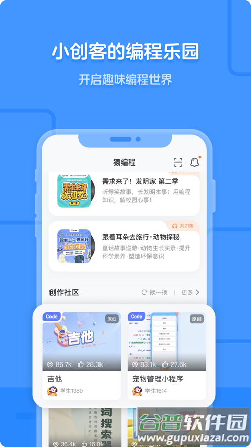 猿编程app官方下载截图3