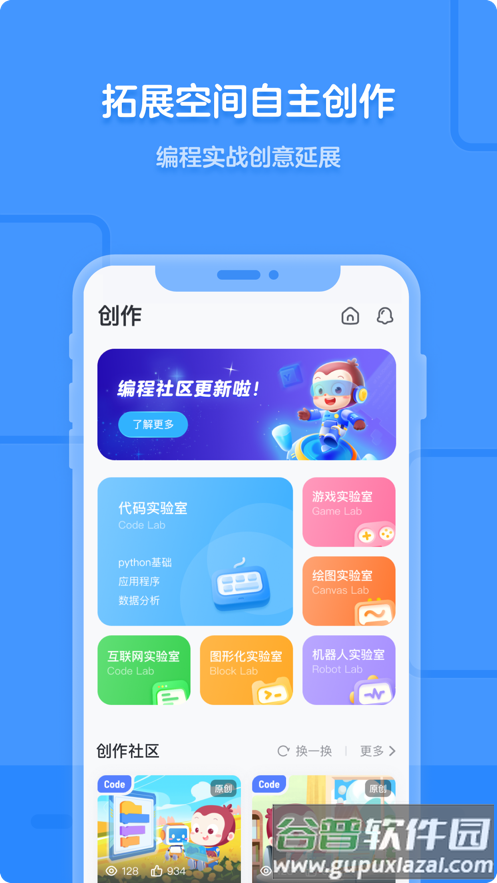 猿编程app官方下载截图4