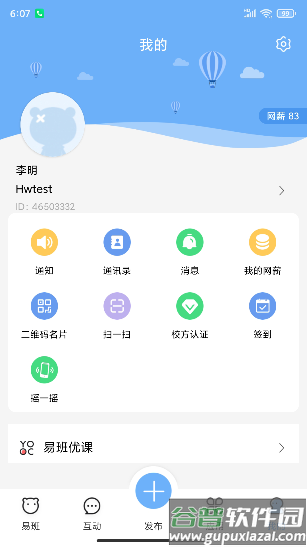 易班定位app截图1