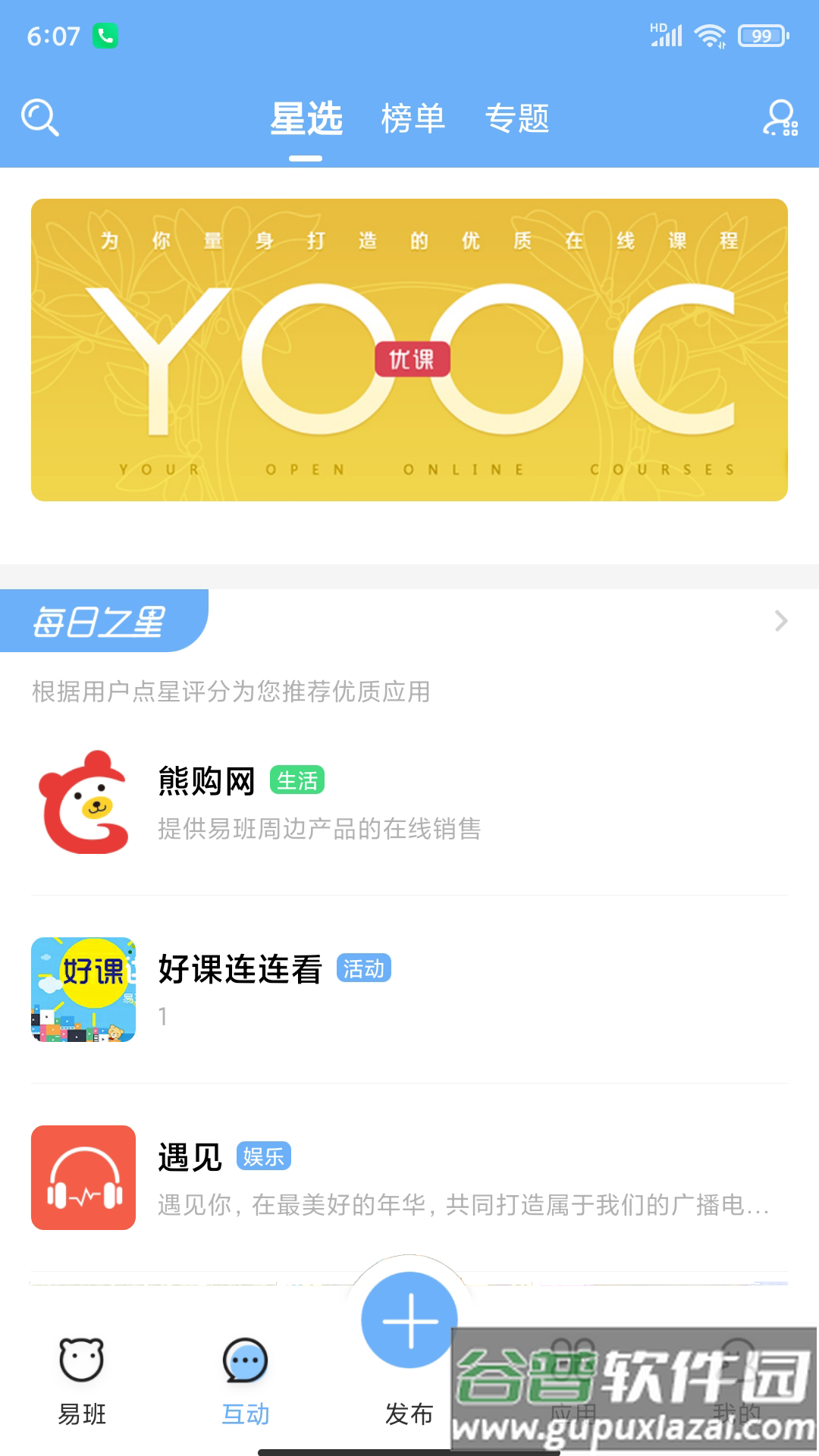 易班定位app截图2
