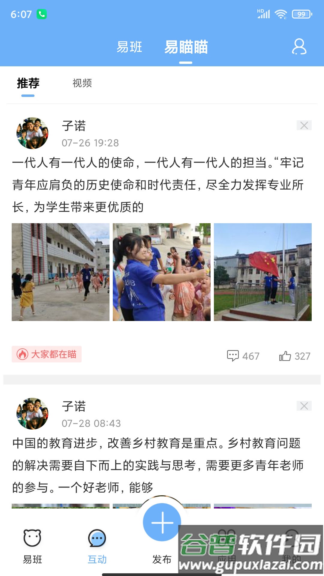 易班定位app截图3