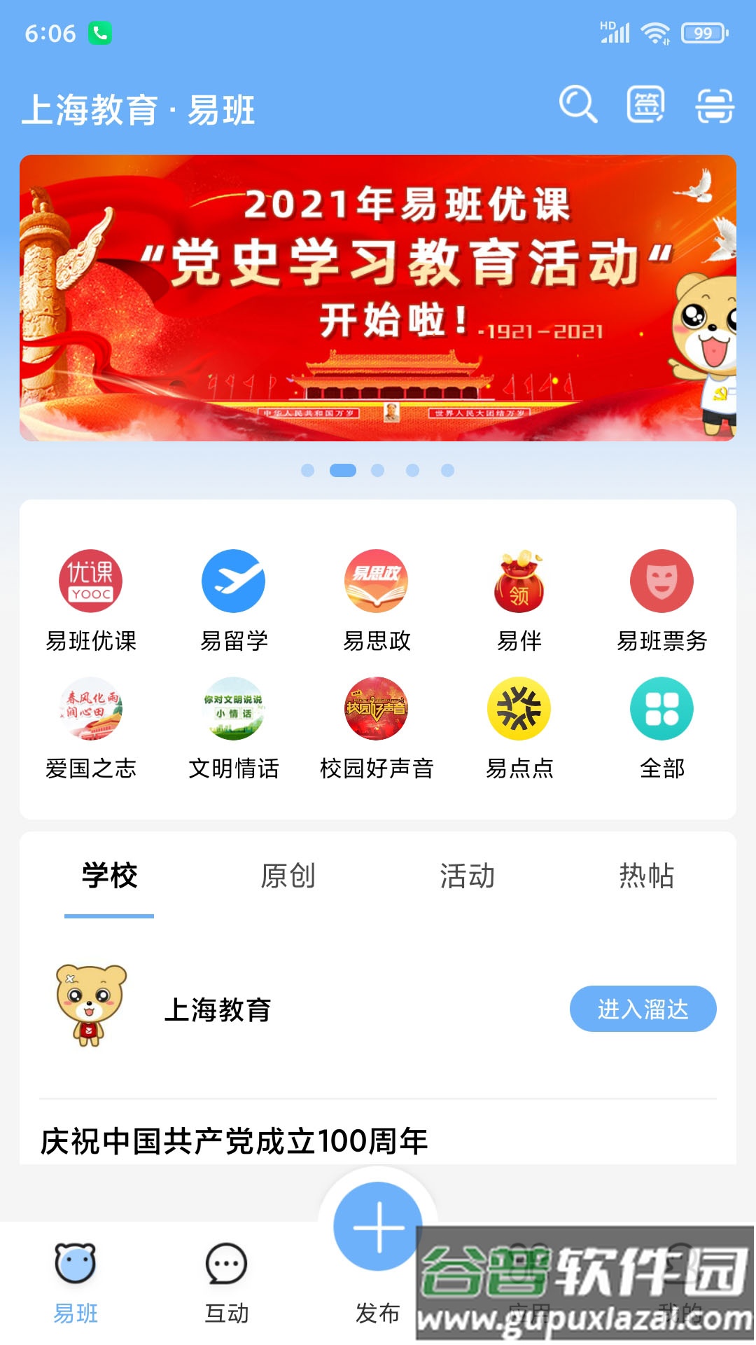 易班定位app截图4