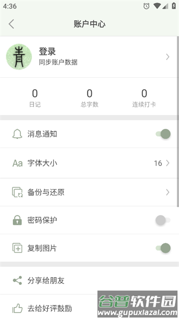 青青日记下载安装