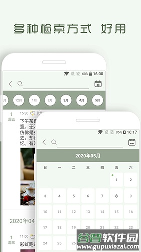 青青日记下载安装截图1