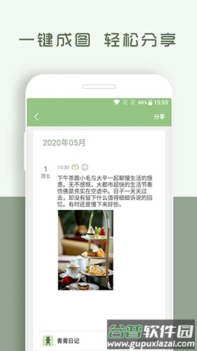 青青日记下载安装截图2