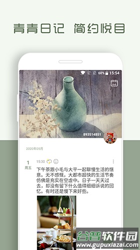 青青日记下载安装截图4