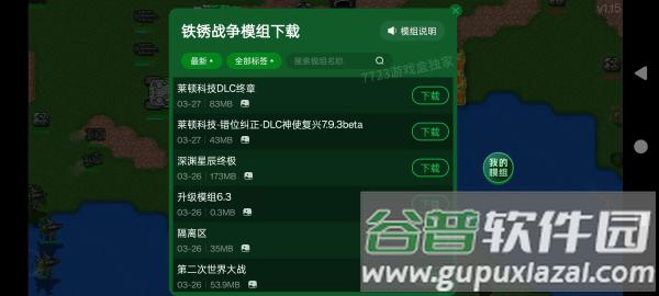 铁锈战争模组版集合截图1