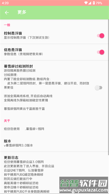 暮雪辞弱网3.0官方下载