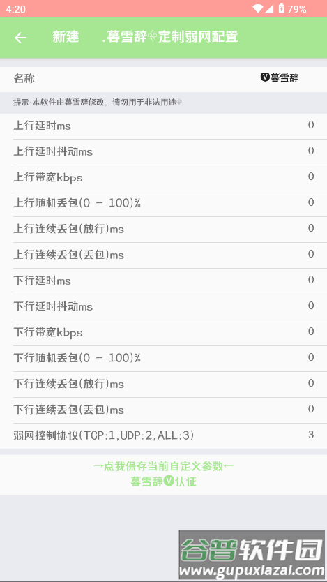 暮雪辞弱网3.0官方下载截图1