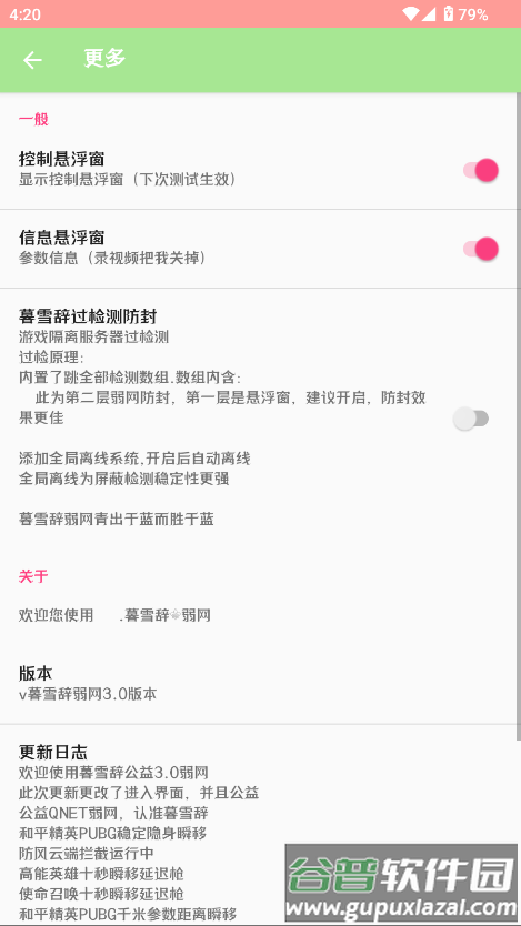 暮雪辞弱网3.0官方下载截图2
