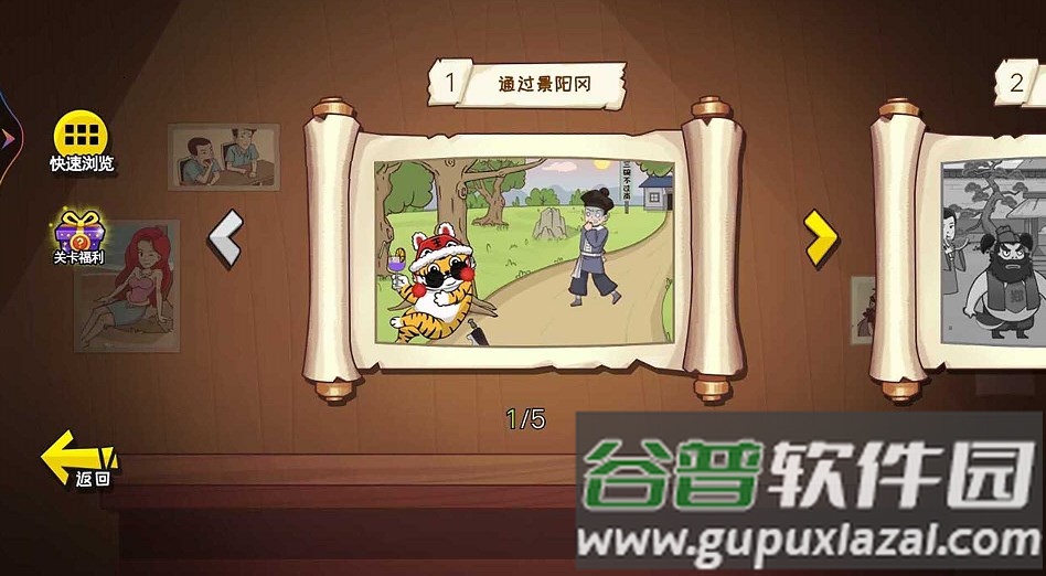 爆笑水浒梗游戏下载截图1