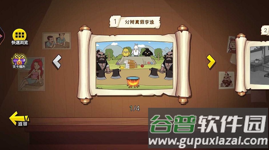 爆笑水浒梗游戏下载截图3