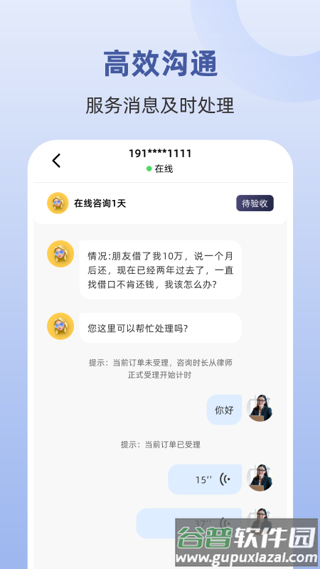 终吉律师工作台APP截图2