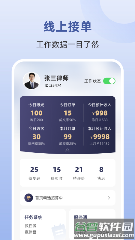 终吉律师工作台APP截图4