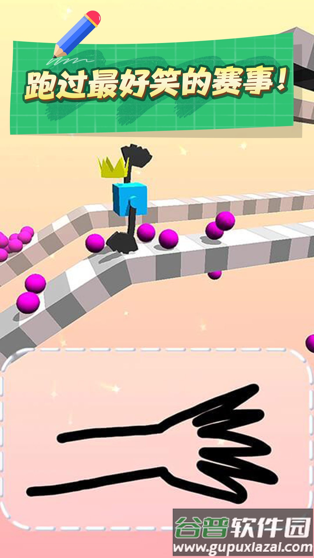 画个腿就跑游戏截图1