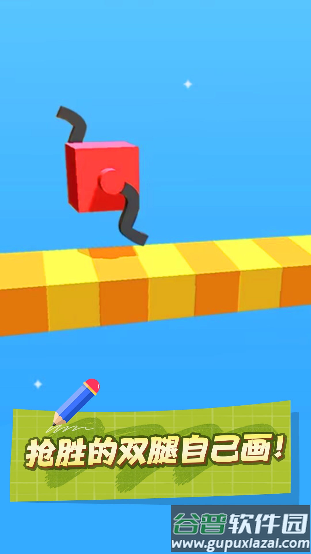 画个腿就跑游戏截图3