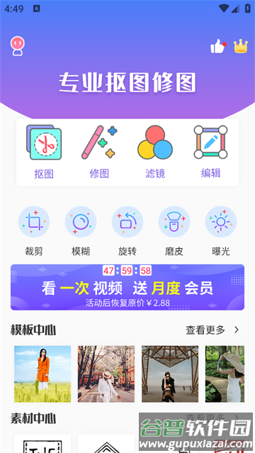 修图软件最新版