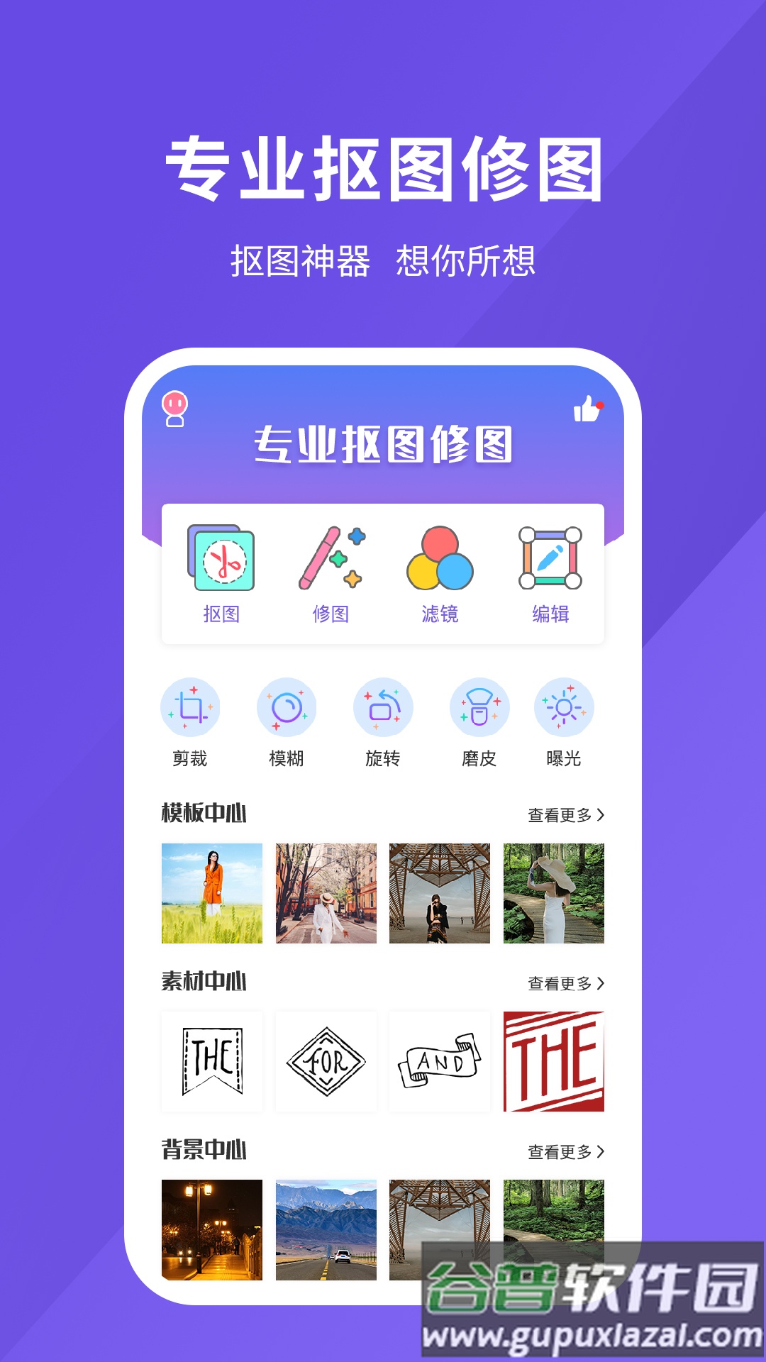 修图软件最新版截图2