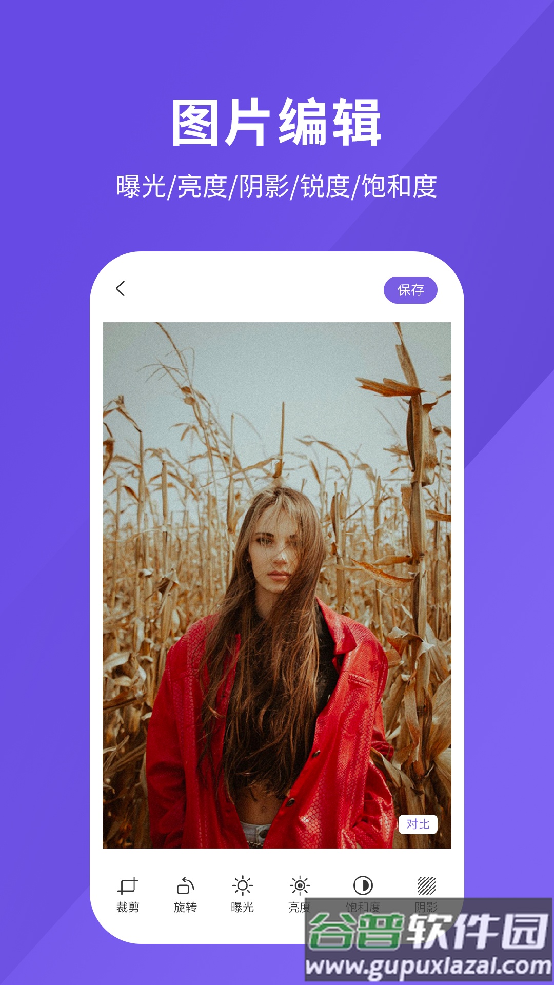 修图软件最新版截图5