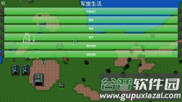 铁锈战争星系纪元地球游戏截图2