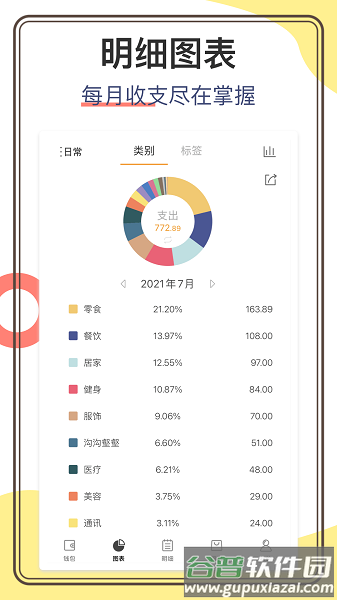 松鼠记账app下载安装