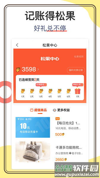 松鼠记账app下载安装