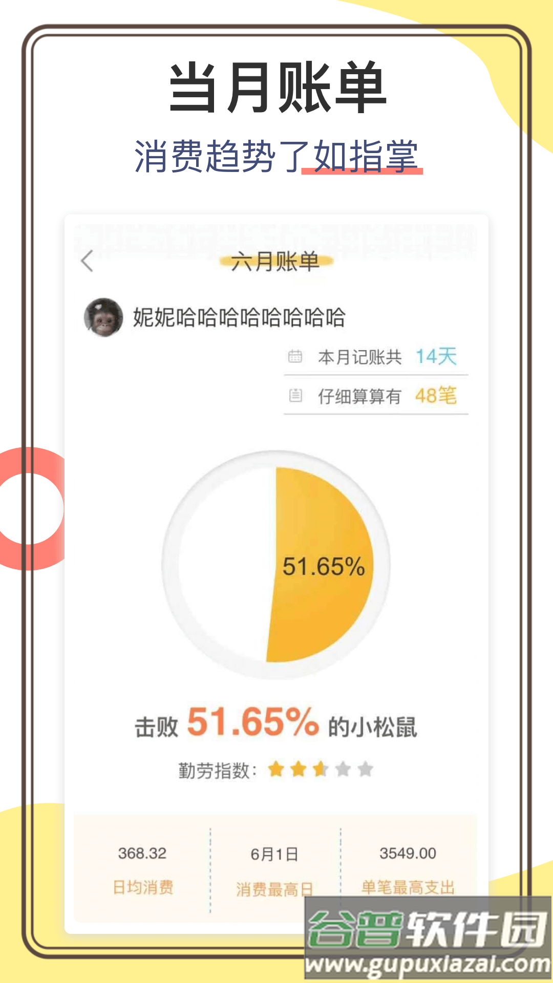 松鼠记账app下载安装截图3