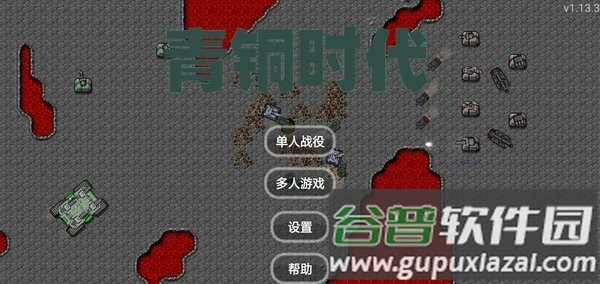 铁锈战争斯巴达青铜时代mod截图1