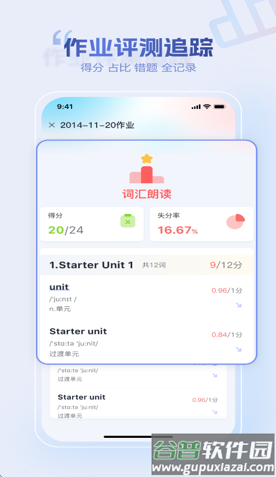 小禾英语通学生端截图1