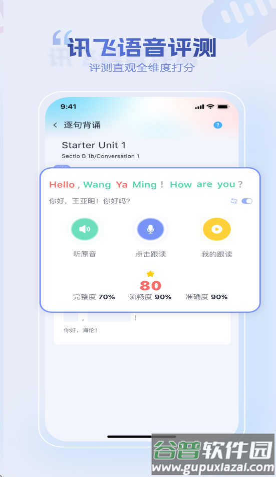 小禾英语通学生端截图3