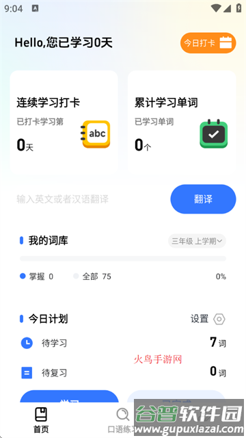 英语天天学app