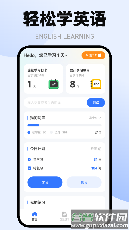 英语天天学app截图1