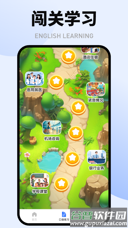 英语天天学app截图2